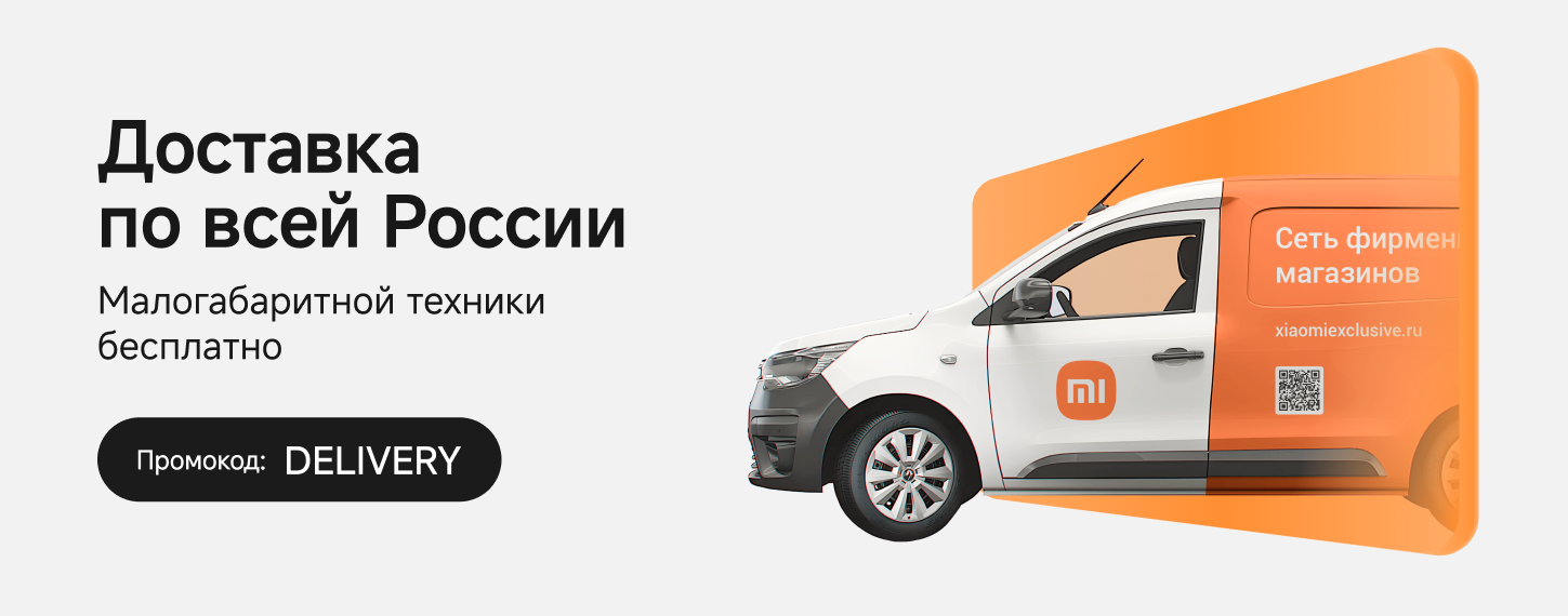 Бесплатная доставка по России